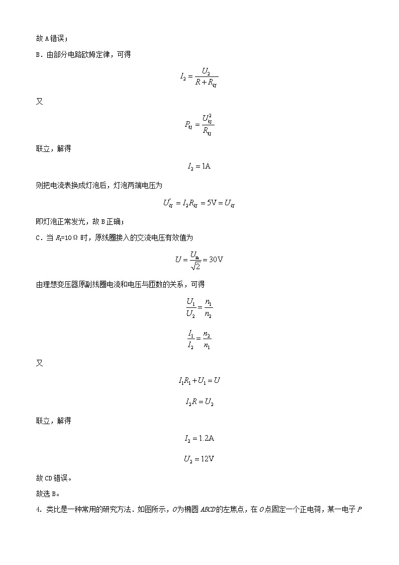 福建省莆田市涵江区2023_2024学年高三物理上学期1月月考试卷含解析第3页