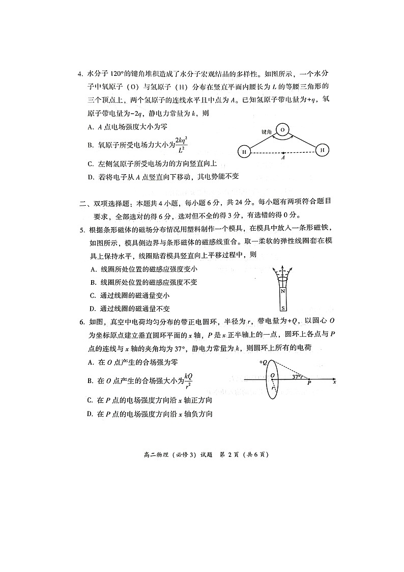 福建省漳州市2023_2024学年高二物理上学期1月期末考试试题扫描版第2页