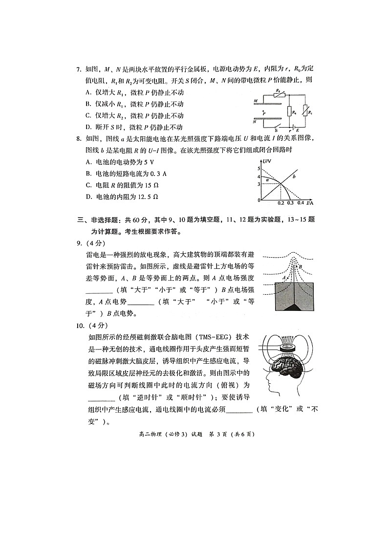 福建省漳州市2023_2024学年高二物理上学期1月期末考试试题扫描版第3页