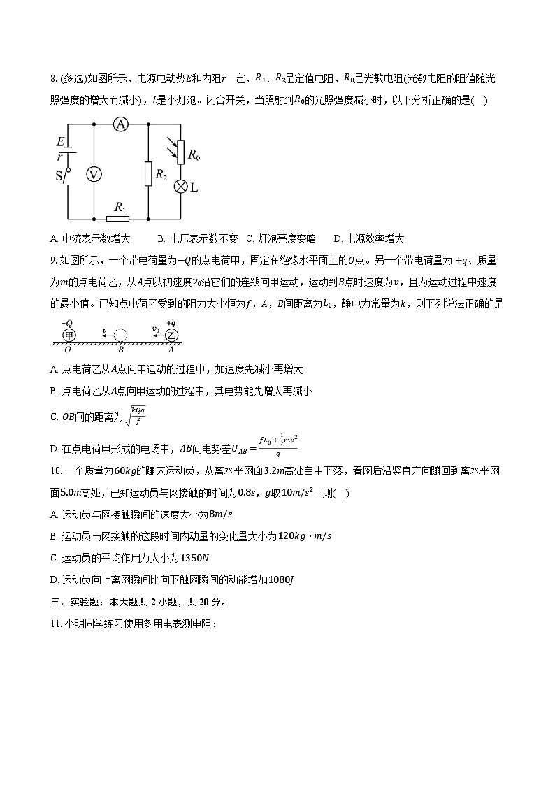 安徽省马鞍山市第二中学2024-2025学年高二（上）期中素质测试物理试卷(含解析)第3页