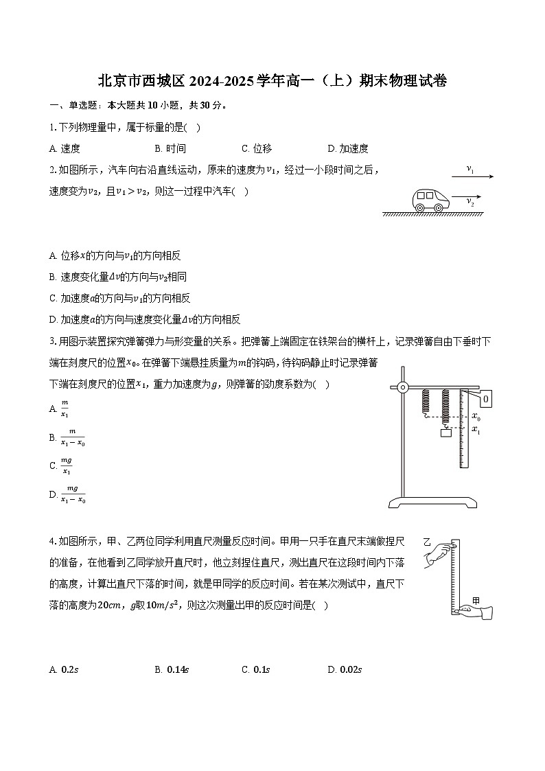 北京市西城区2024-2025学年高一（上）期末物理试卷-普通用卷第1页