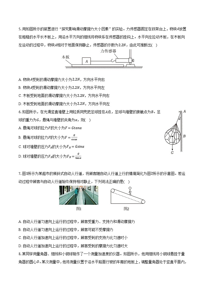 北京市西城区2024-2025学年高一（上）期末物理试卷-普通用卷第2页