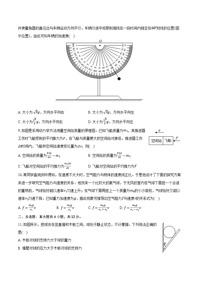 北京市西城区2024-2025学年高一（上）期末物理试卷-普通用卷第3页