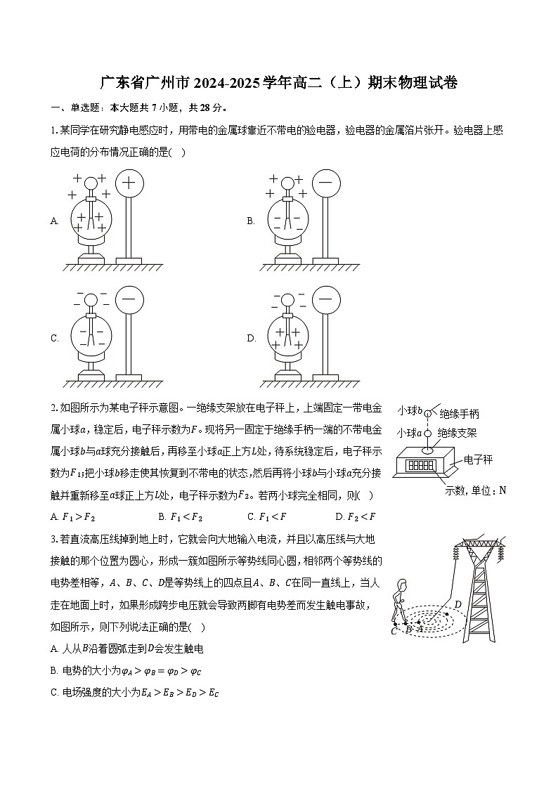 广东省广州市2024-2025学年高二（上）期末物理试卷第1页