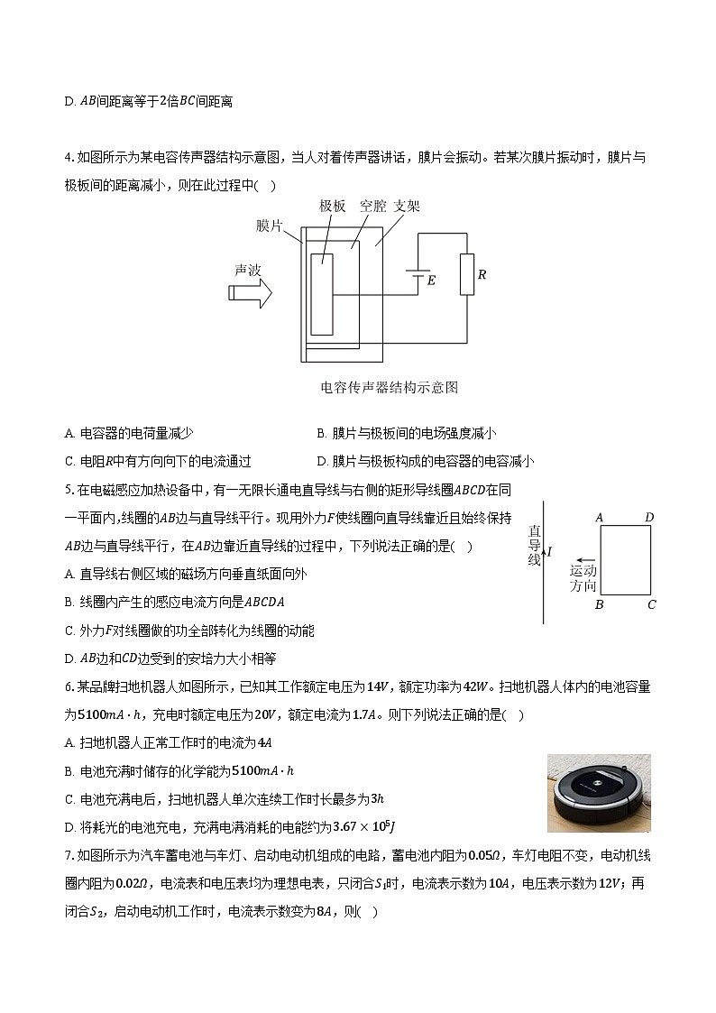 广东省广州市2024-2025学年高二（上）期末物理试卷第2页