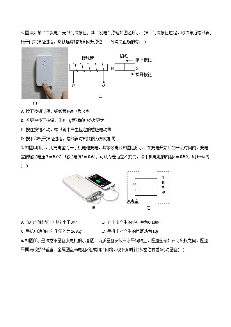 广东省深圳市罗湖区2024-2025学年高二（上）期末物理试卷第2页