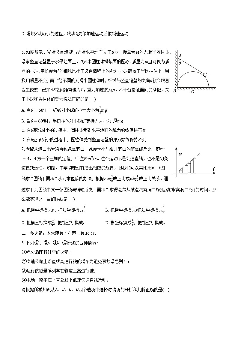 河南省平顶山市叶县联考2024-2025学年高一（上）期末物理试卷第2页