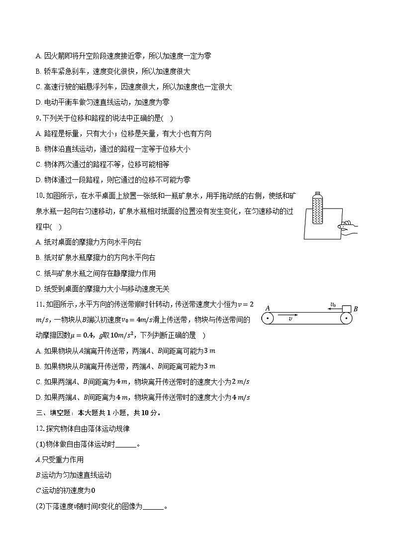 河南省平顶山市叶县联考2024-2025学年高一（上）期末物理试卷第3页
