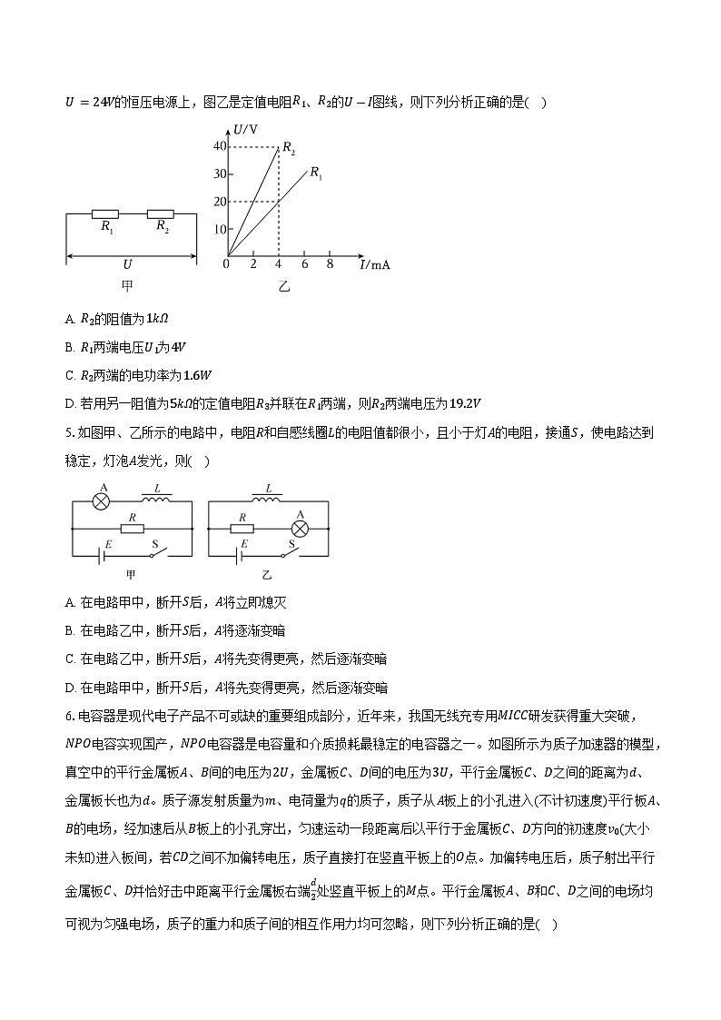 黑龙江省哈尔滨市尚志中学、五常中学、阿城中学、宾县中学、双城中学多校联考2024-2025学年高二（上）期末物理试卷第2页