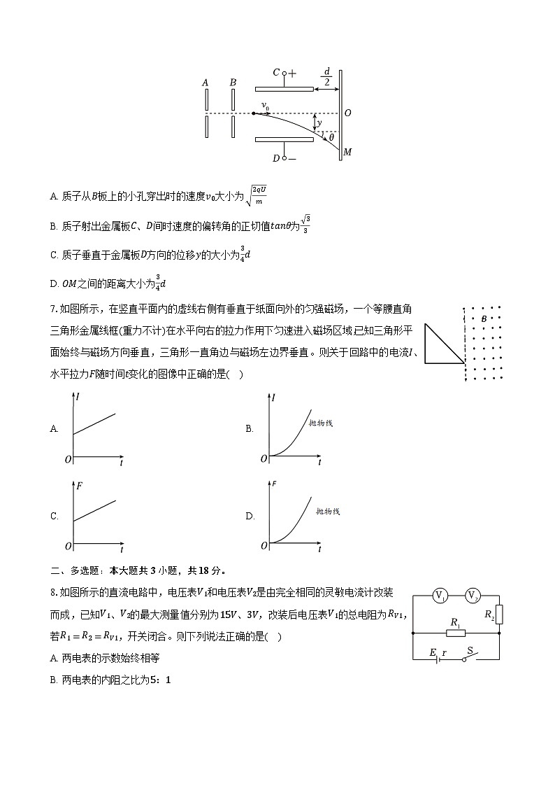黑龙江省哈尔滨市尚志中学、五常中学、阿城中学、宾县中学、双城中学多校联考2024-2025学年高二（上）期末物理试卷第3页