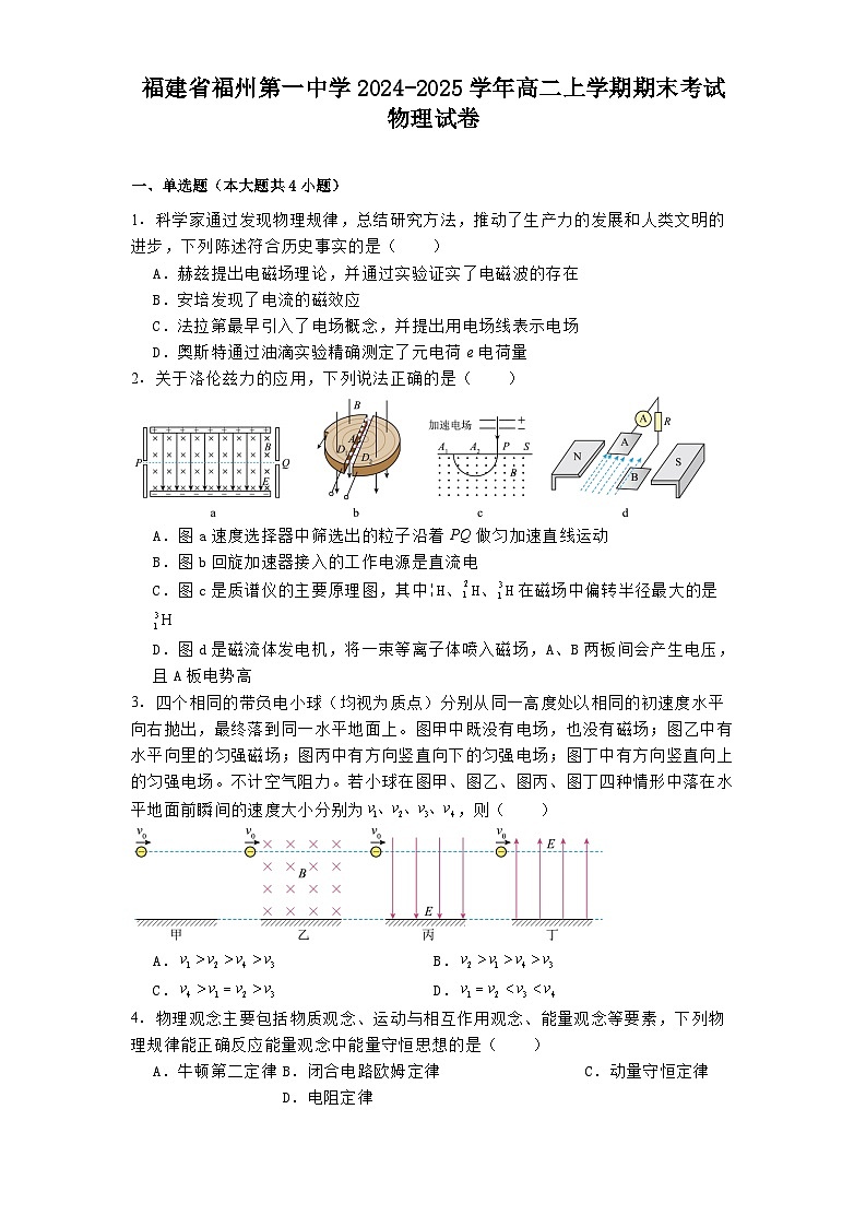 福建省福州第一中学2024-2025学年高二上学期期末考试物理试卷第1页
