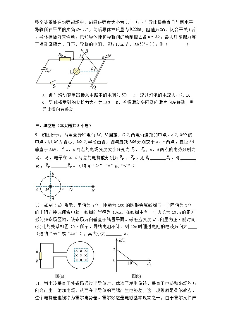 福建省福州第一中学2024-2025学年高二上学期期末考试物理试卷第3页