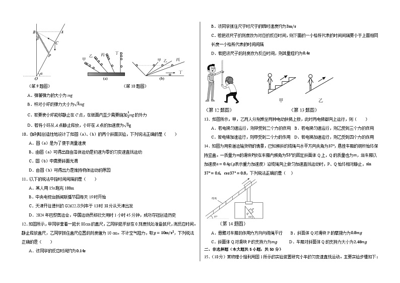 甘肃省武威市第七中学2024-2025学年高一上学期期末物理试卷第2页