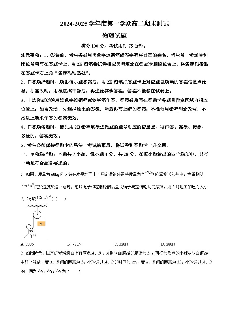 广东省阳江市高新区2024-2025学年高二上学期1月期末物理试题第1页