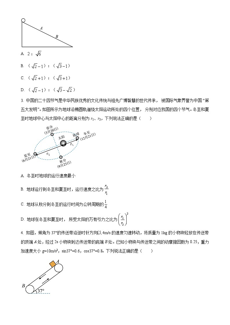 广东省阳江市高新区2024-2025学年高二上学期1月期末物理试题第2页