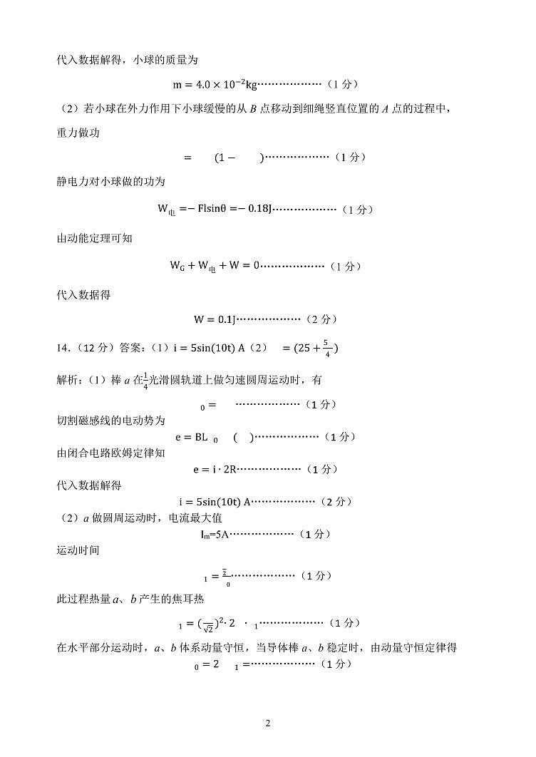 漯河市2024—2025学年上学期期末质量监测高二物理答案第2页