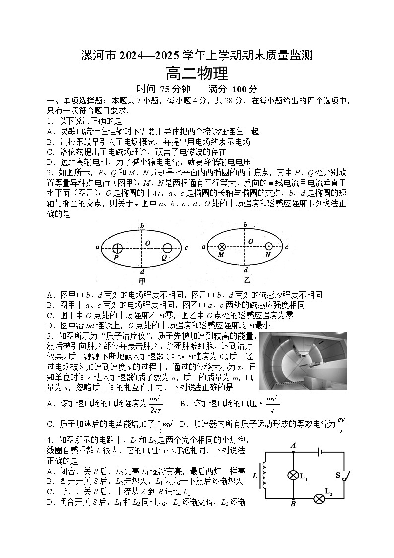 漯河市2024—2025学年上学期期末质量监测高二物理试题第1页