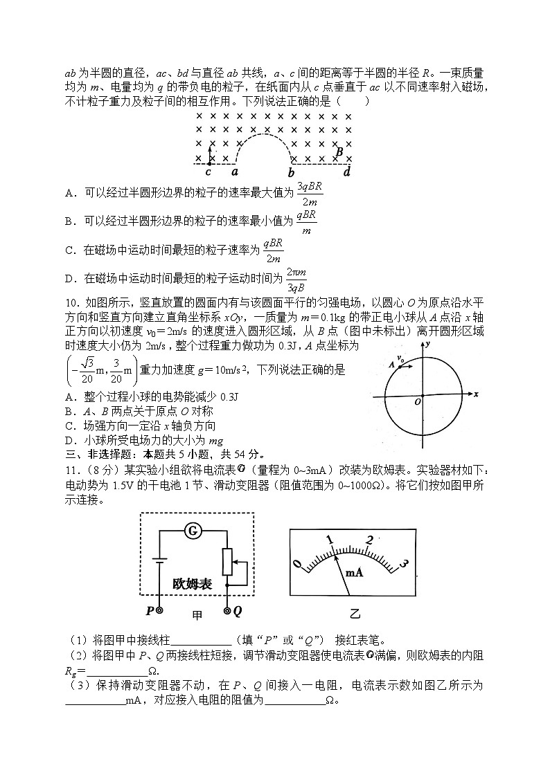 漯河市2024—2025学年上学期期末质量监测高二物理试题第3页