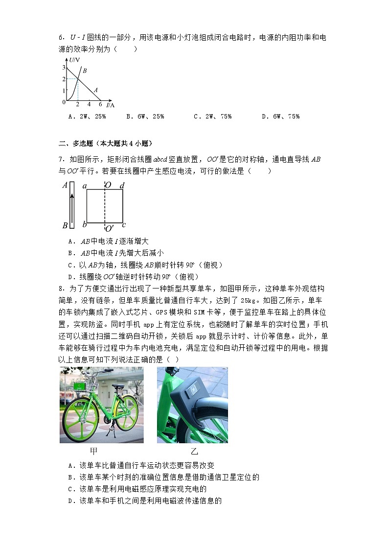 湖南省常德市汉寿县第一中学2024-2025学年高二上学期1月期末物理试题第2页