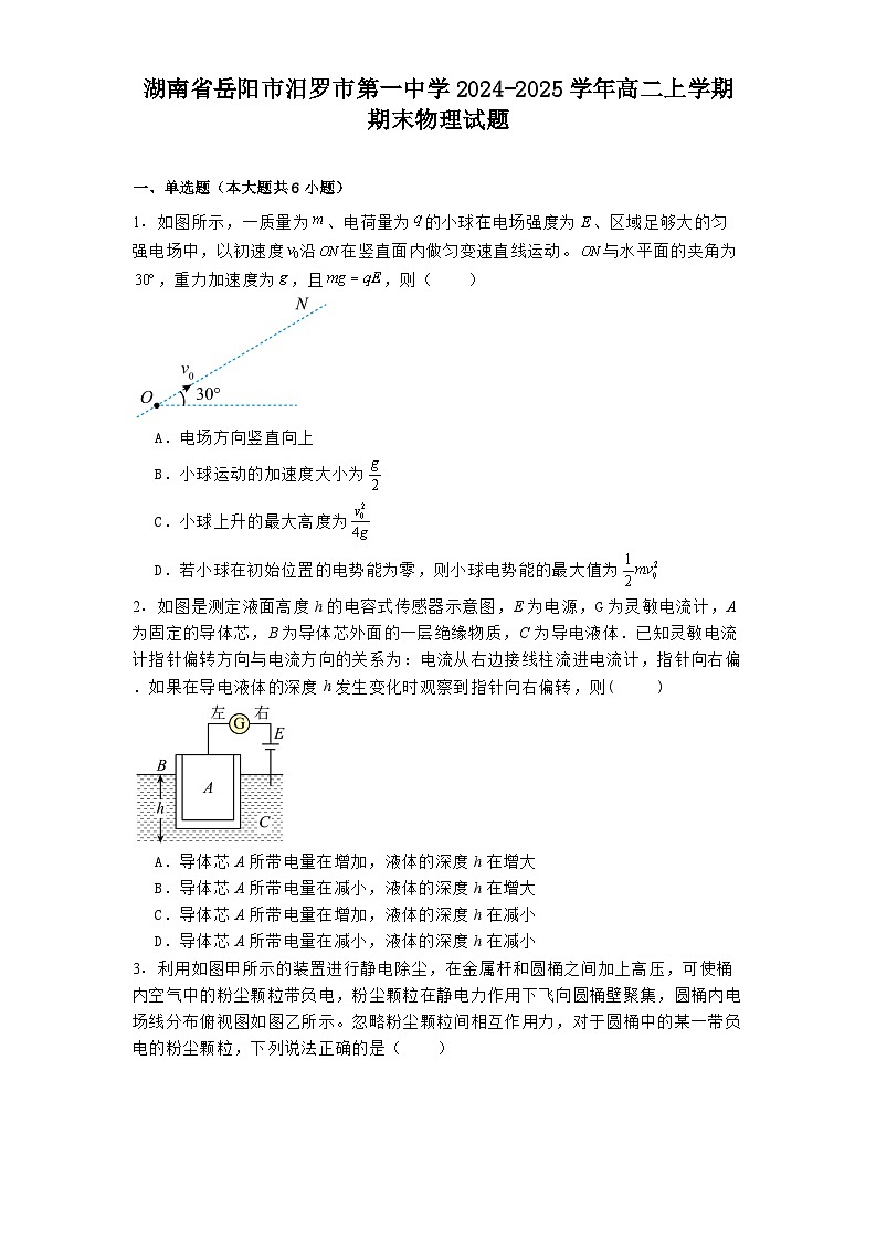 湖南省岳阳市汨罗市第一中学2024-2025学年高二上学期1月期末物理试题第1页