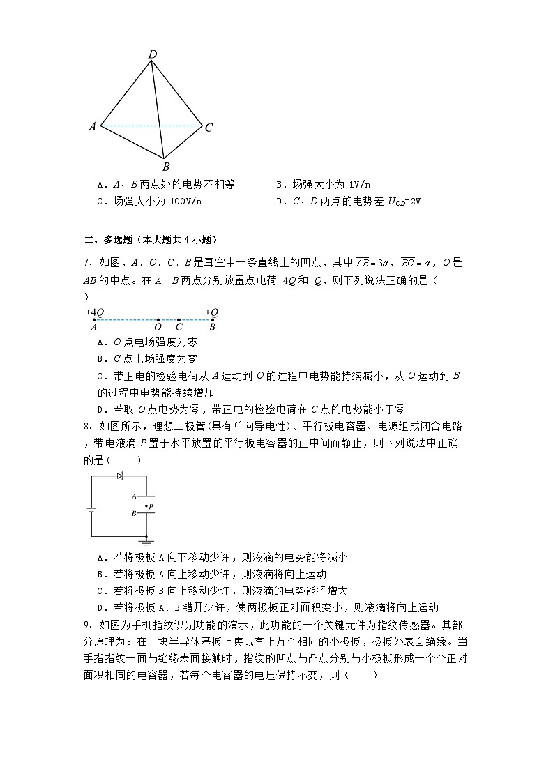 湖南省岳阳市汨罗市第一中学2024-2025学年高二上学期1月期末物理试题第3页