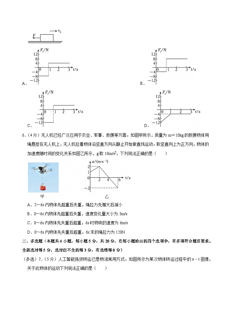 湖南省长沙市雨花区2024-2025学年高一上学期期末考试物理试题第2页