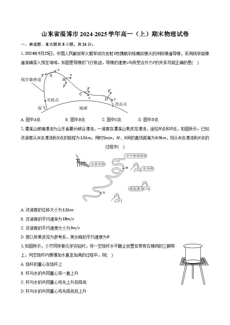 山东省淄博市2024-2025学年高一（上）期末物理试卷（含解析）第1页
