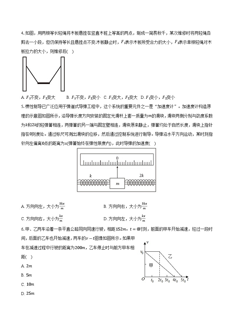 山东省淄博市2024-2025学年高一（上）期末物理试卷（含解析）第2页