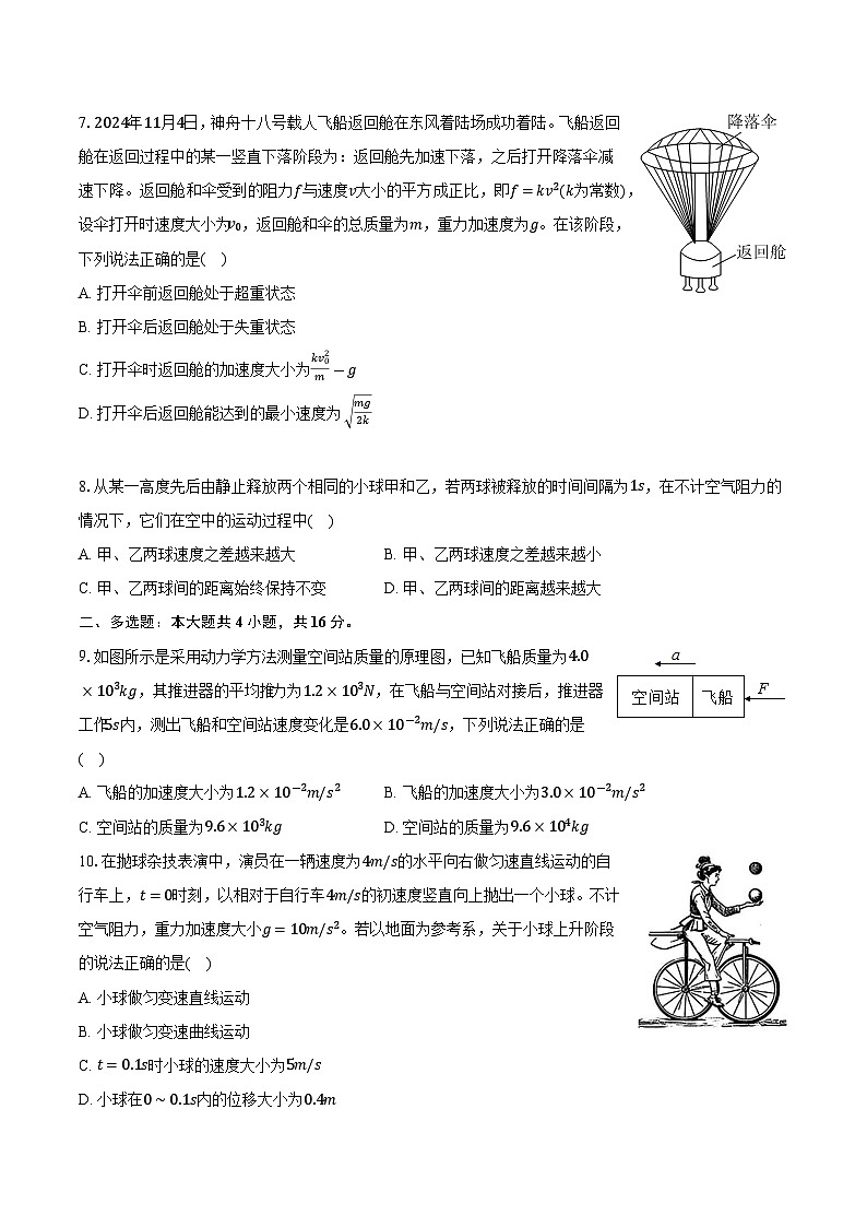 山东省淄博市2024-2025学年高一（上）期末物理试卷（含解析）第3页