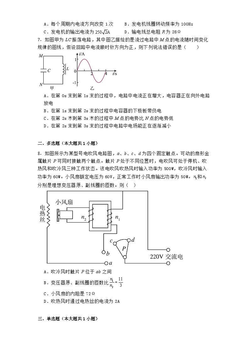 陕西省西安市田家炳中学大学区联考2024-2025学年高二上学期1月期末物理试题第3页