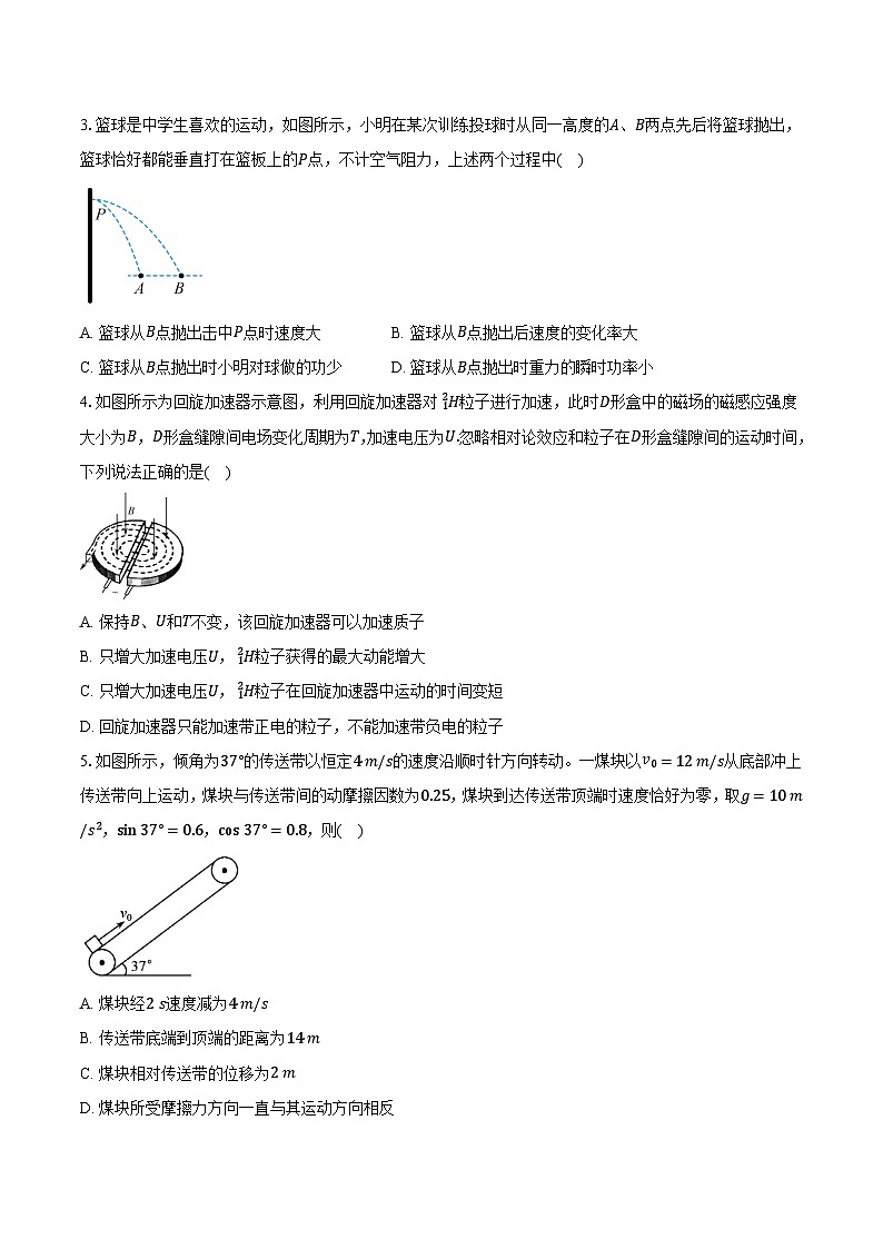 广东省肇庆市鼎湖区2024-2025学年高三（上）第一次模拟调研测试物理试卷（含解析）第2页
