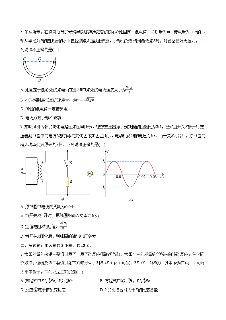 广东省肇庆市鼎湖区2024-2025学年高三（上）第一次模拟调研测试物理试卷（含解析）第3页