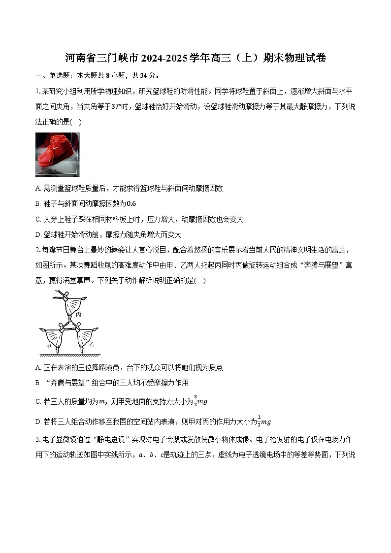 河南省三门峡市2024-2025学年高三（上）期末物理试卷（含解析）第1页