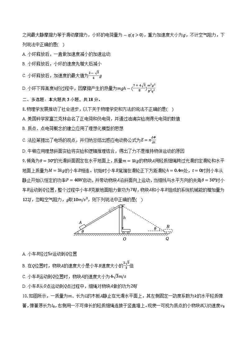 黑龙江省哈尔滨三中2024-2025学年高三（上）期末物理试卷（含解析）第3页
