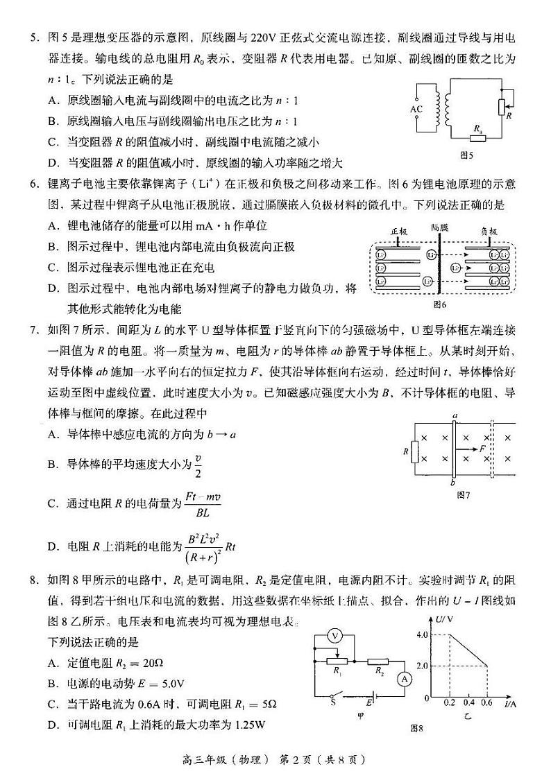 2025北京海淀区高三（上）期末物理试题及答案第2页