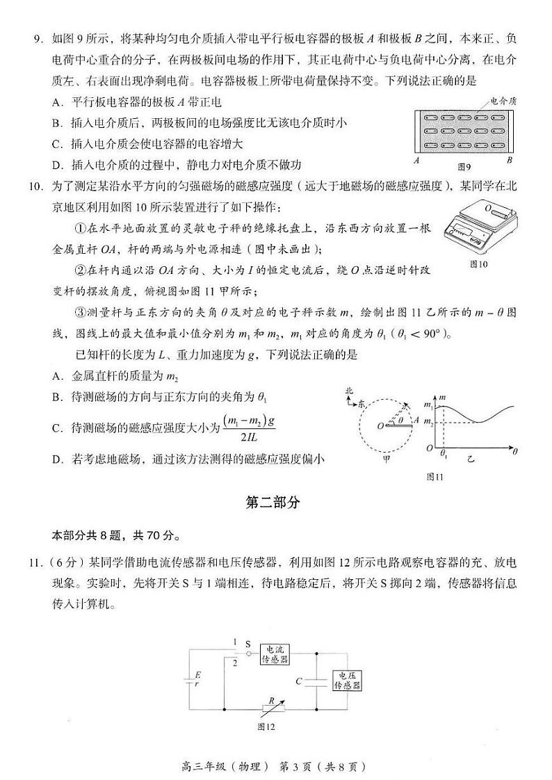 2025北京海淀区高三（上）期末物理试题及答案第3页