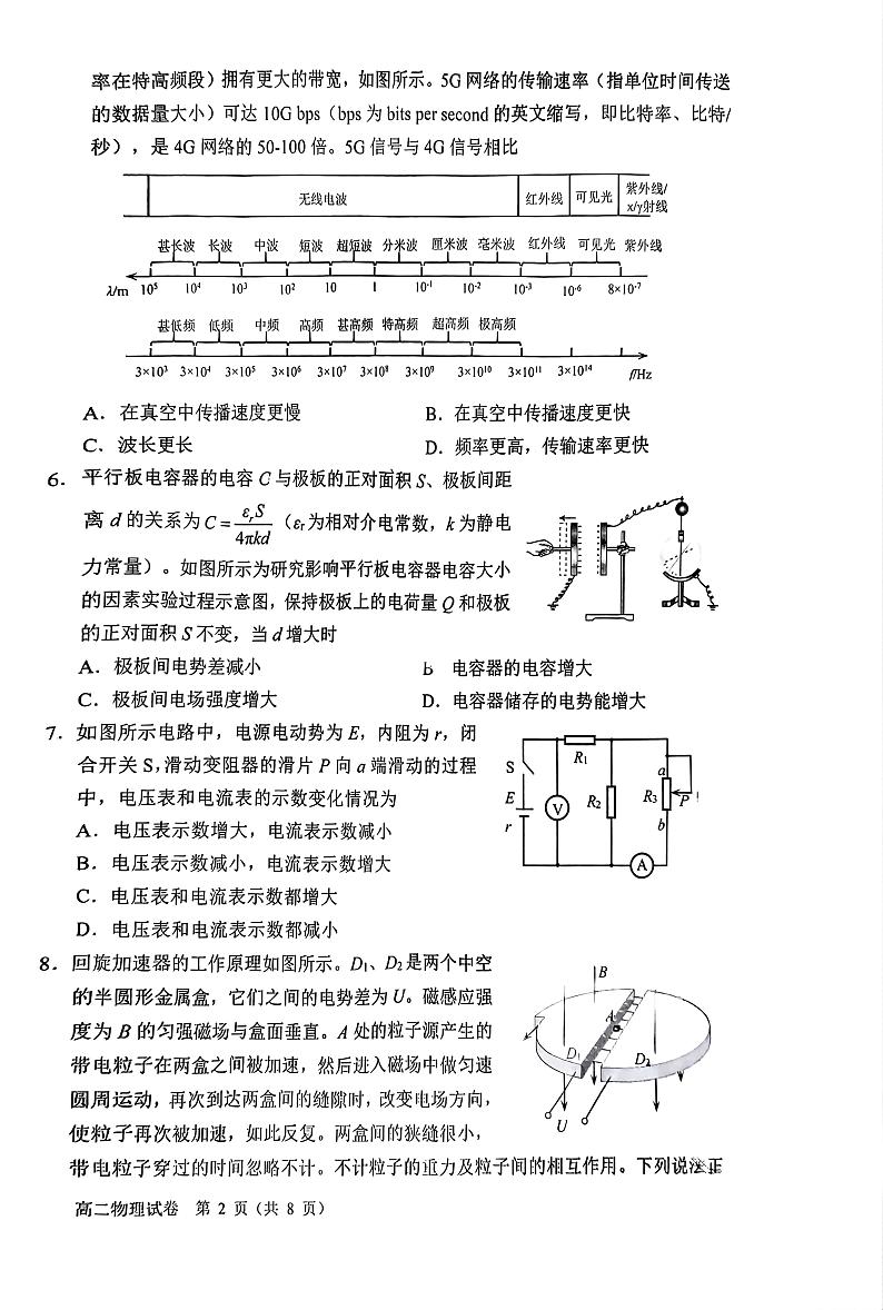2025北京昌平高二（上）期末物理试卷   无答案第2页