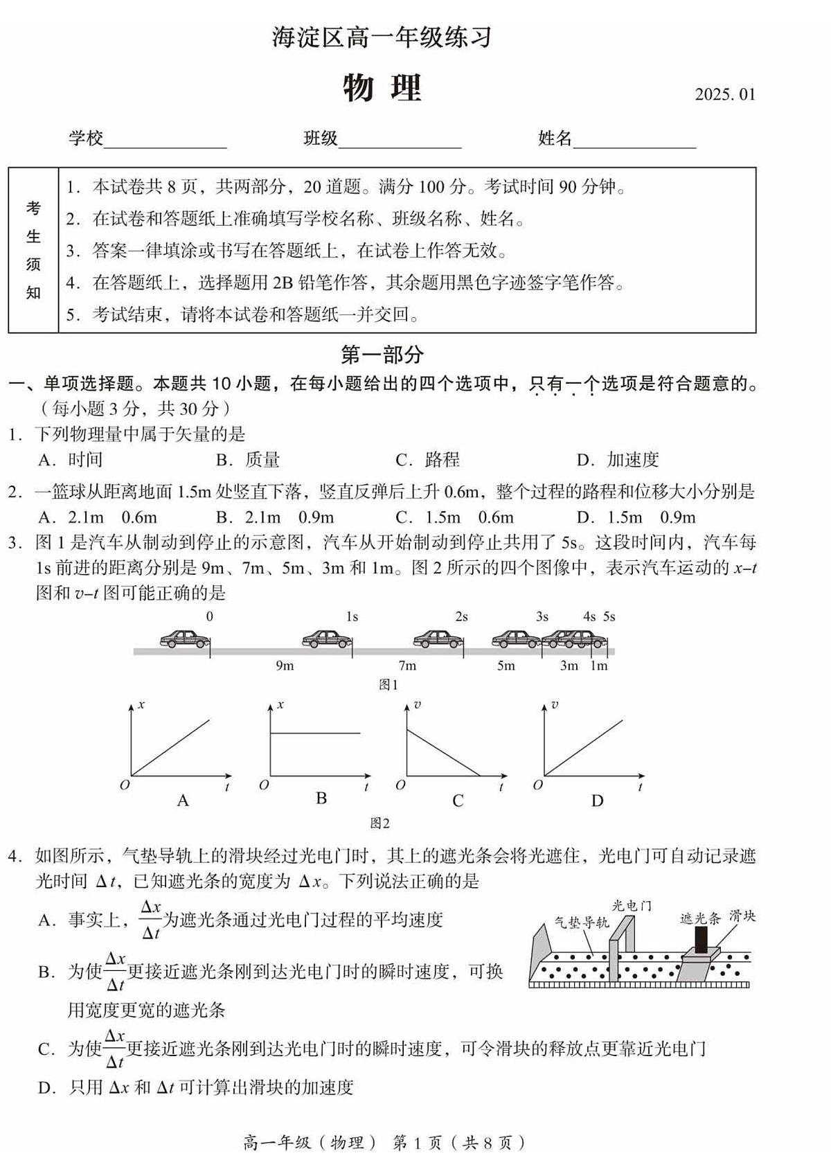 2025北京海淀高一（上）期末物理试卷   有答案第1页