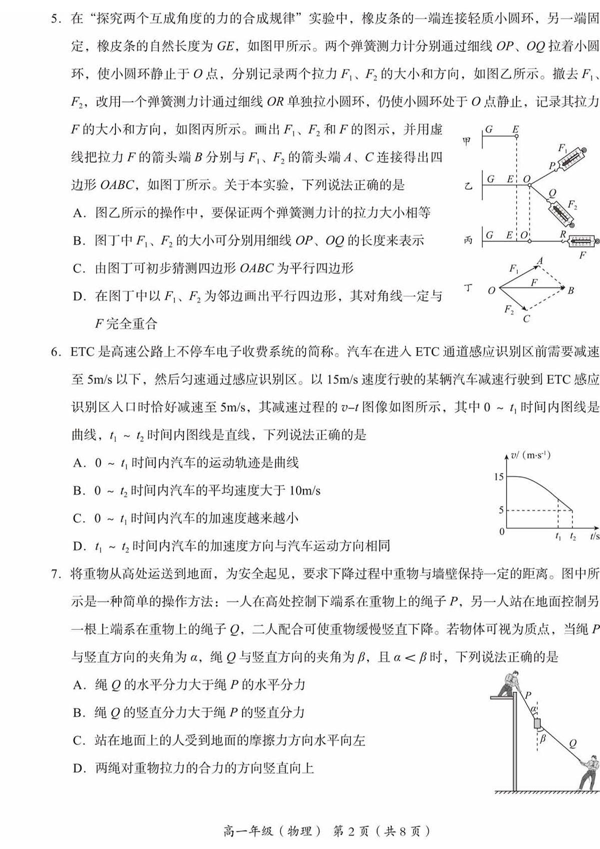 2025北京海淀高一（上）期末物理试卷   有答案第2页