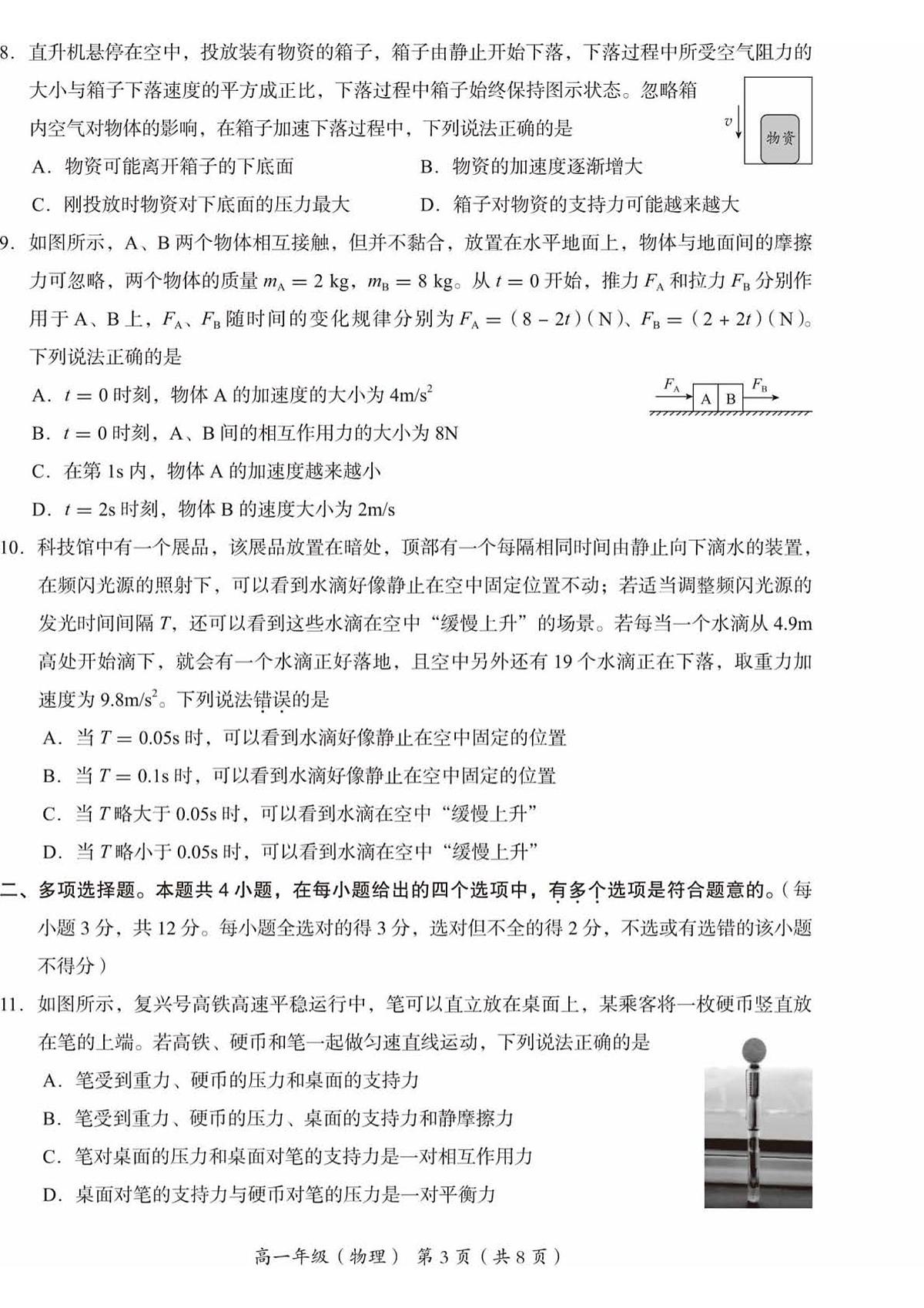 2025北京海淀高一（上）期末物理试卷   有答案第3页