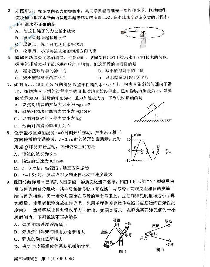 2025北京昌平高三（上）期末物理试题及答案第2页