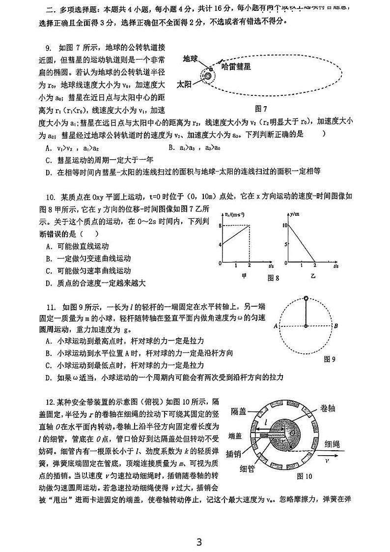 2025北京人大附中高一（上）期末物理试题+答案第3页
