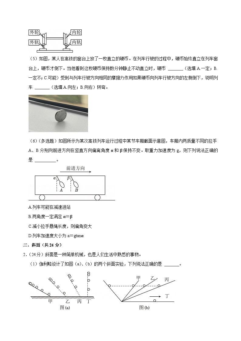上海市复旦大学附属复兴中学2024-2025学年高一上学期期末物理试卷第2页