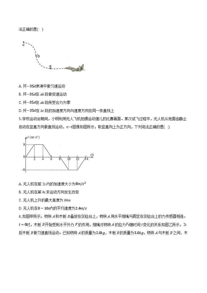云南省昆明市五华区2024-2025学年高一上学期期末质量监测物理试卷第2页