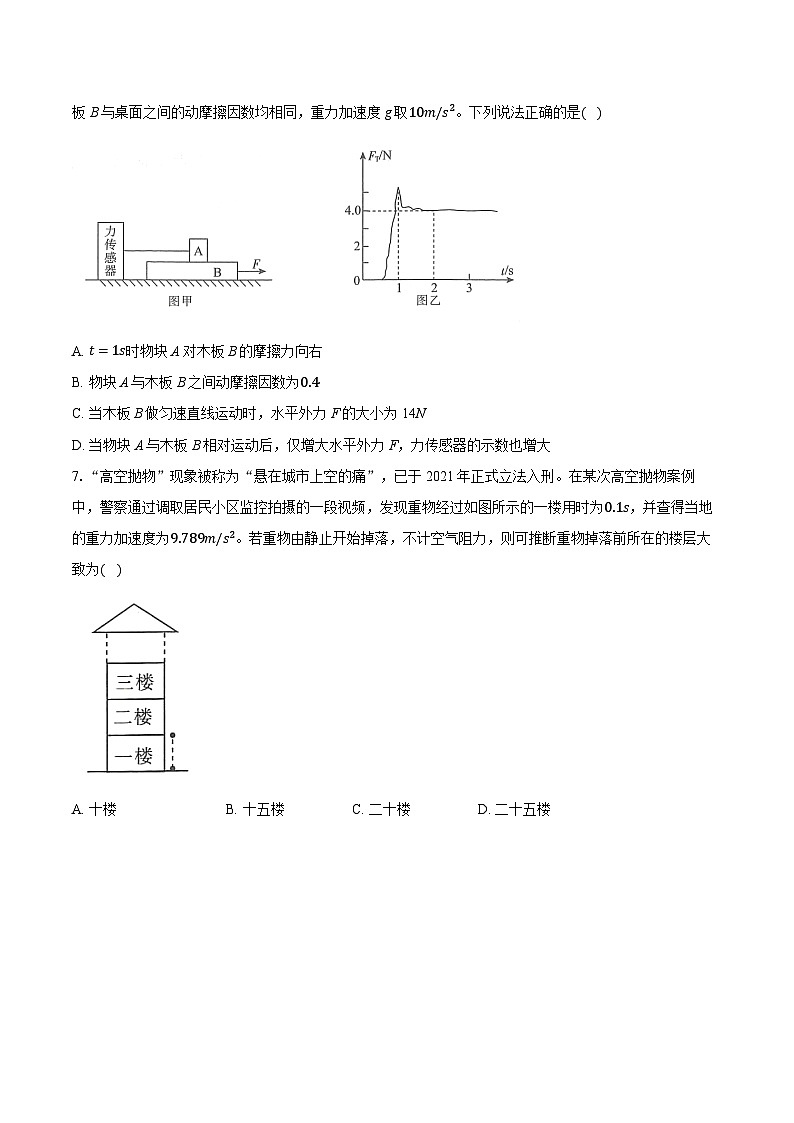 云南省昆明市五华区2024-2025学年高一上学期期末质量监测物理试卷第3页