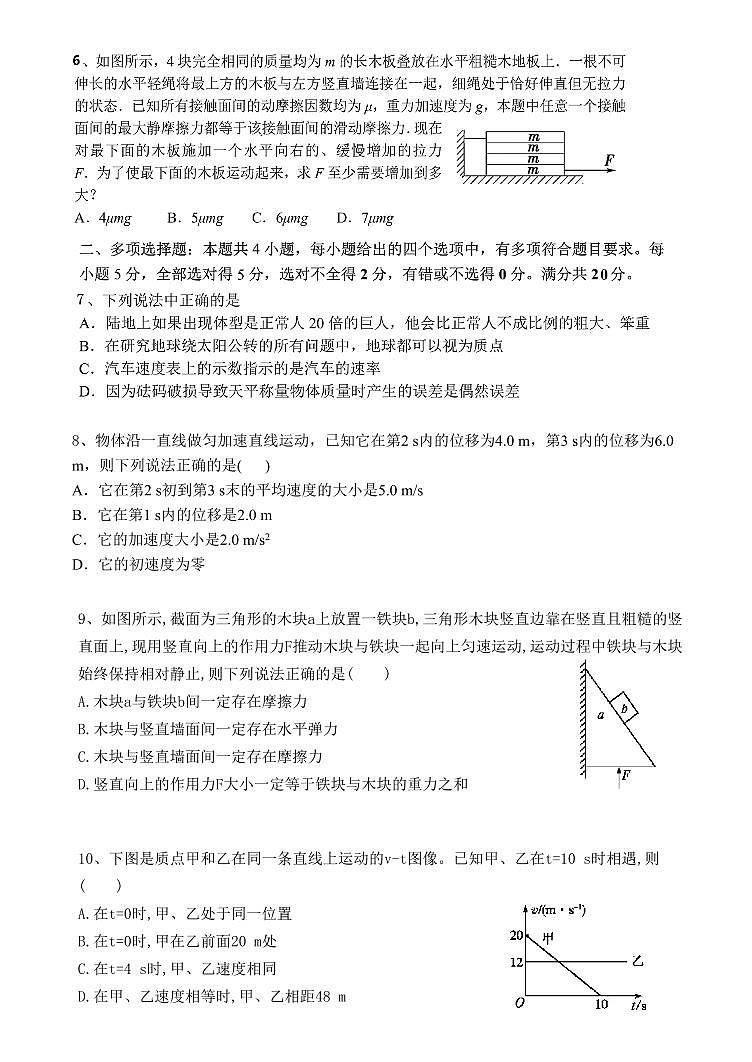 甘肃省武威市第二中学2024-2025学年高一上学期期中考试物理试卷第2页