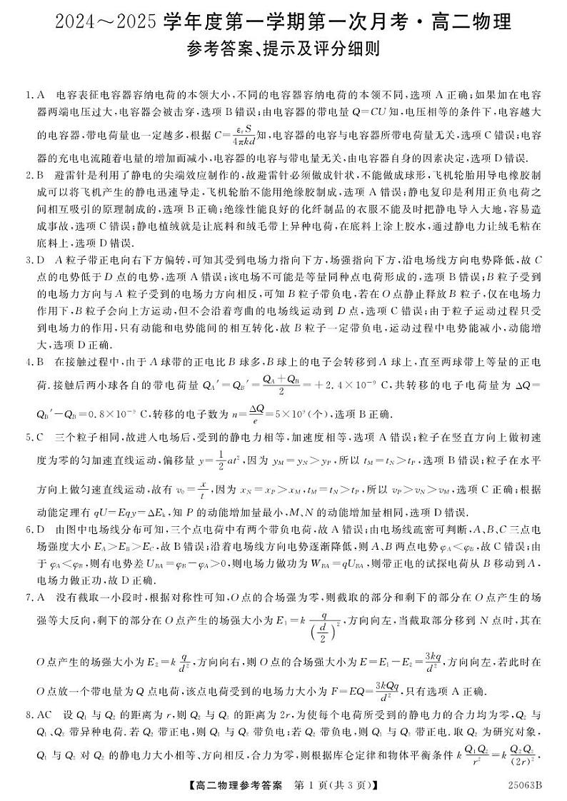 25063B-物理da第1页