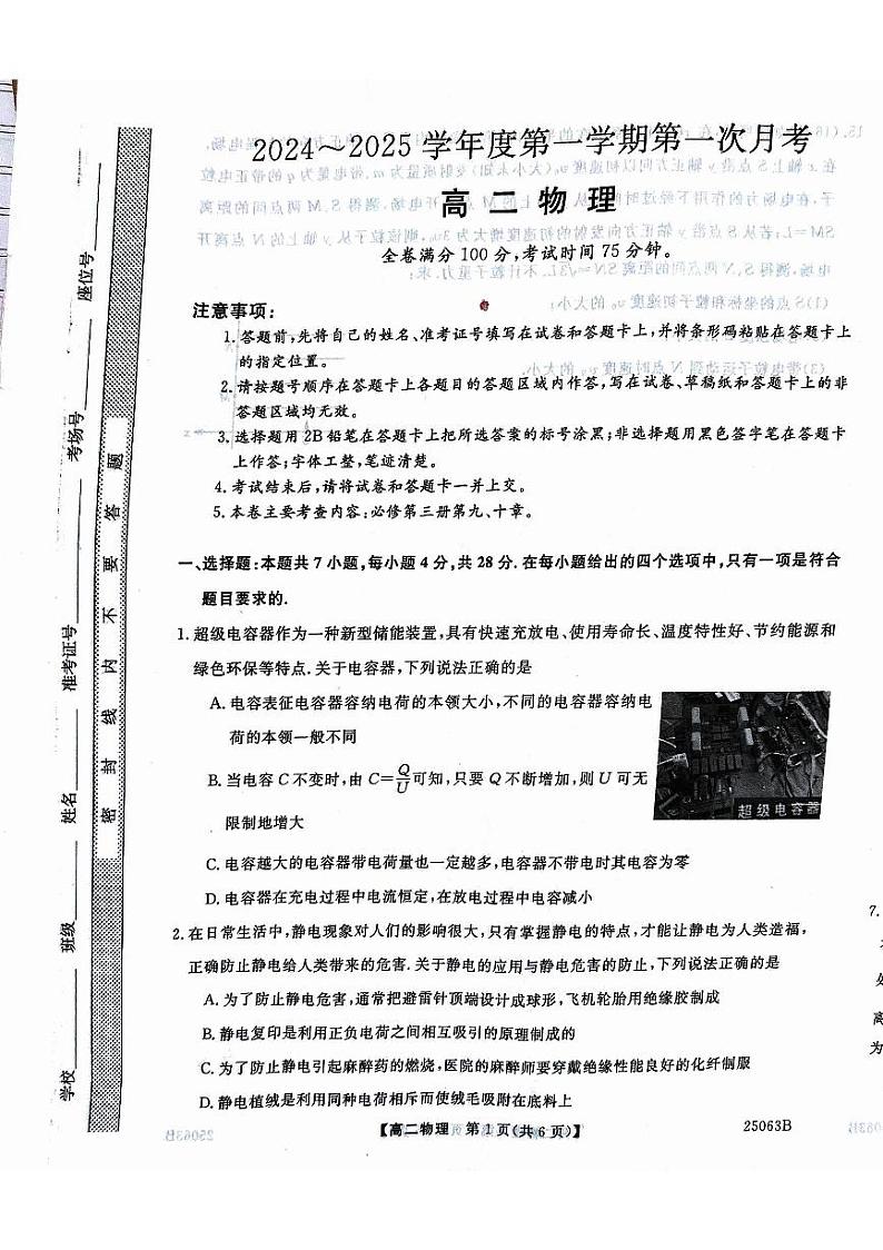 高二物理1第1页