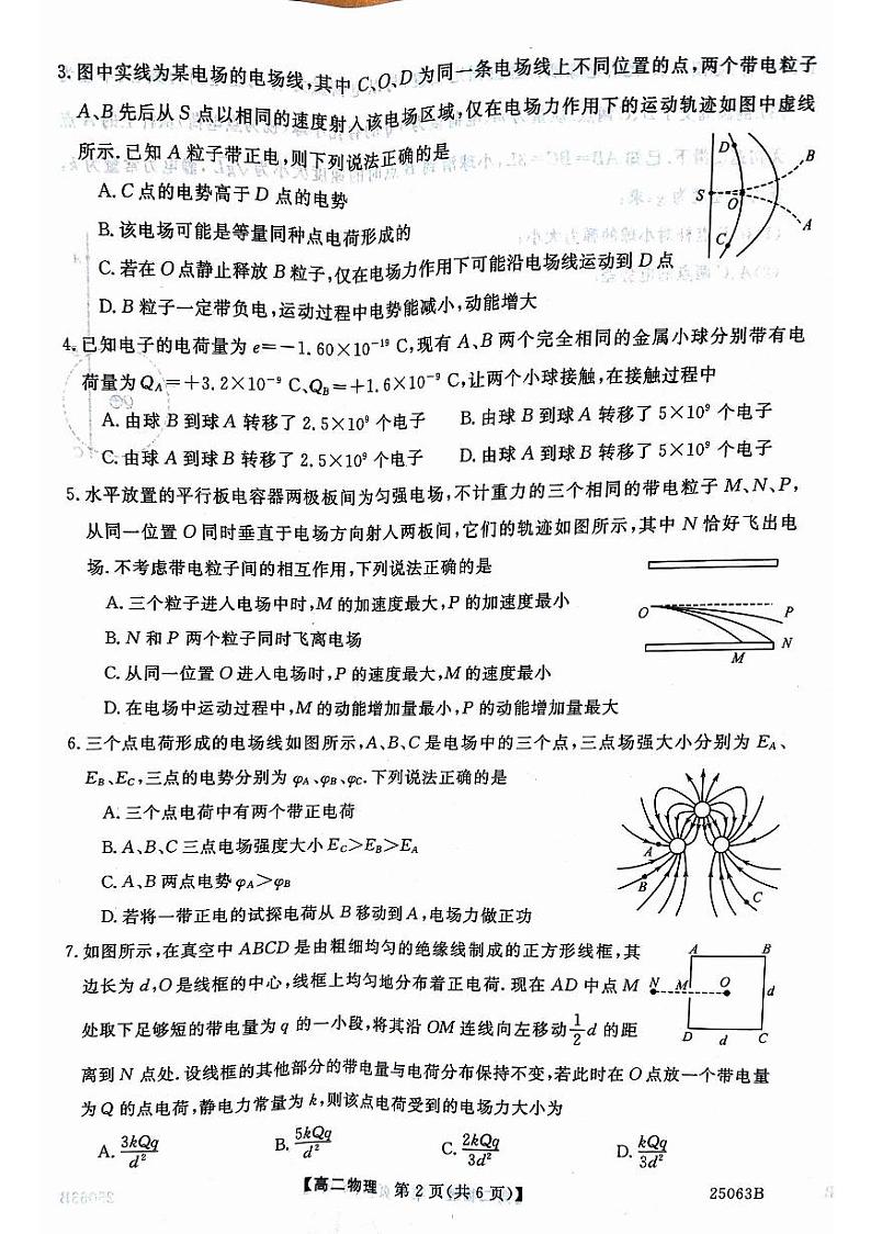 高二物理1第2页