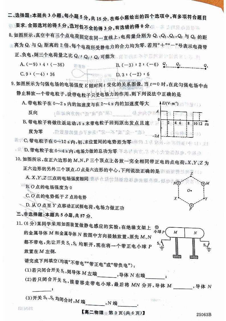 高二物理1第3页